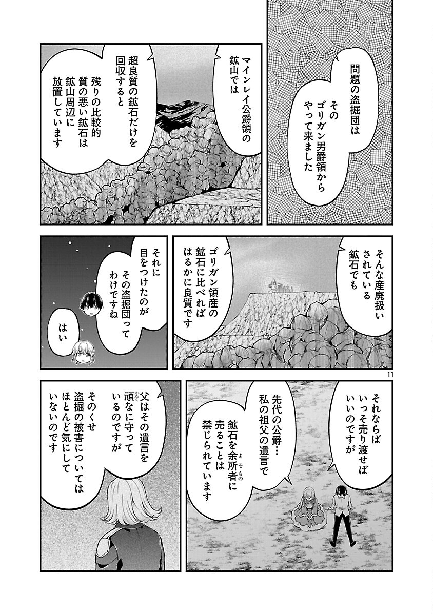 Ware ni Cheat o - Hazure Cheat no Shoukan Yuusha wa Isekai de Yukkuri Kurashitai Chap 69 - Next Chap 70