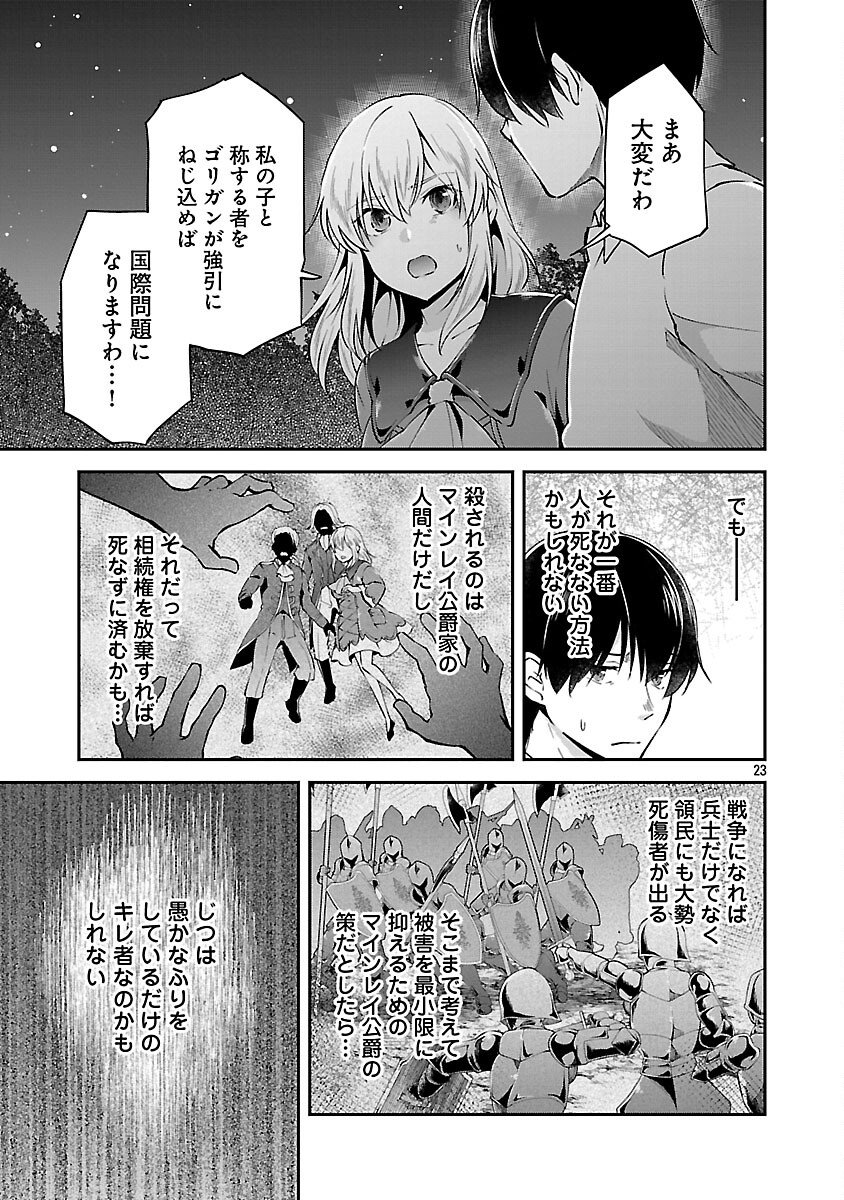 Ware ni Cheat o - Hazure Cheat no Shoukan Yuusha wa Isekai de Yukkuri Kurashitai Chap 69 - Next Chap 70
