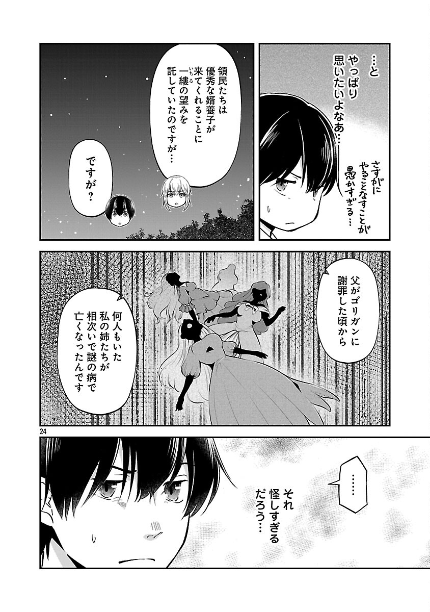 Ware ni Cheat o - Hazure Cheat no Shoukan Yuusha wa Isekai de Yukkuri Kurashitai Chap 69 - Next Chap 70