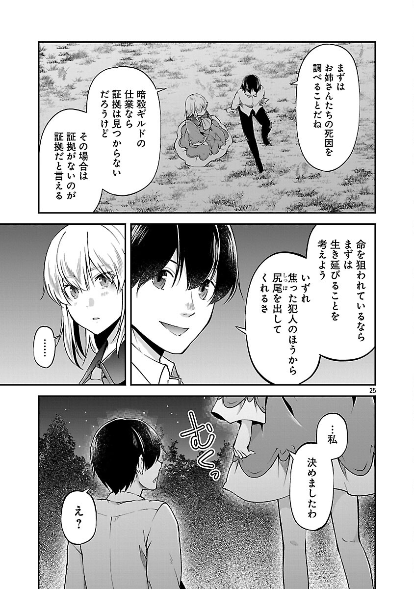 Ware ni Cheat o - Hazure Cheat no Shoukan Yuusha wa Isekai de Yukkuri Kurashitai Chap 69 - Next Chap 70