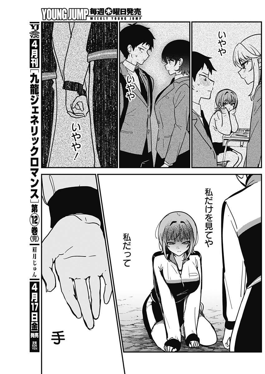 私のこと好きじゃなかったのかよ Chap 8 - Next Chap 9