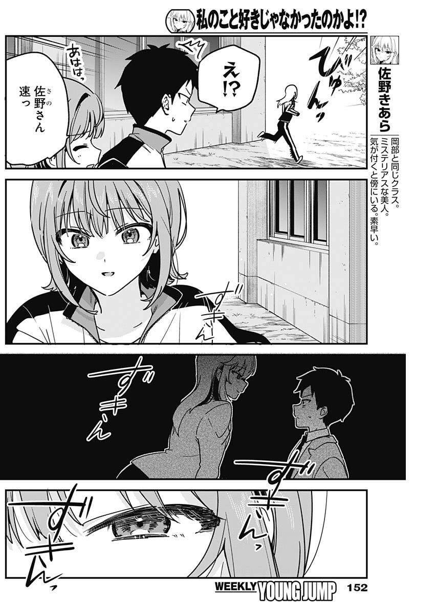私のこと好きじゃなかったのかよ Chap 8 - Next Chap 9