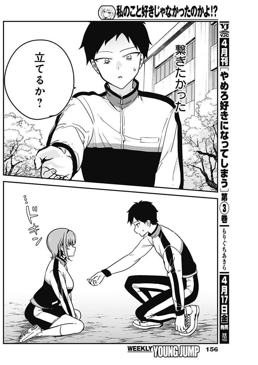 私のこと好きじゃなかったのかよ Chap 8 - Next Chap 9