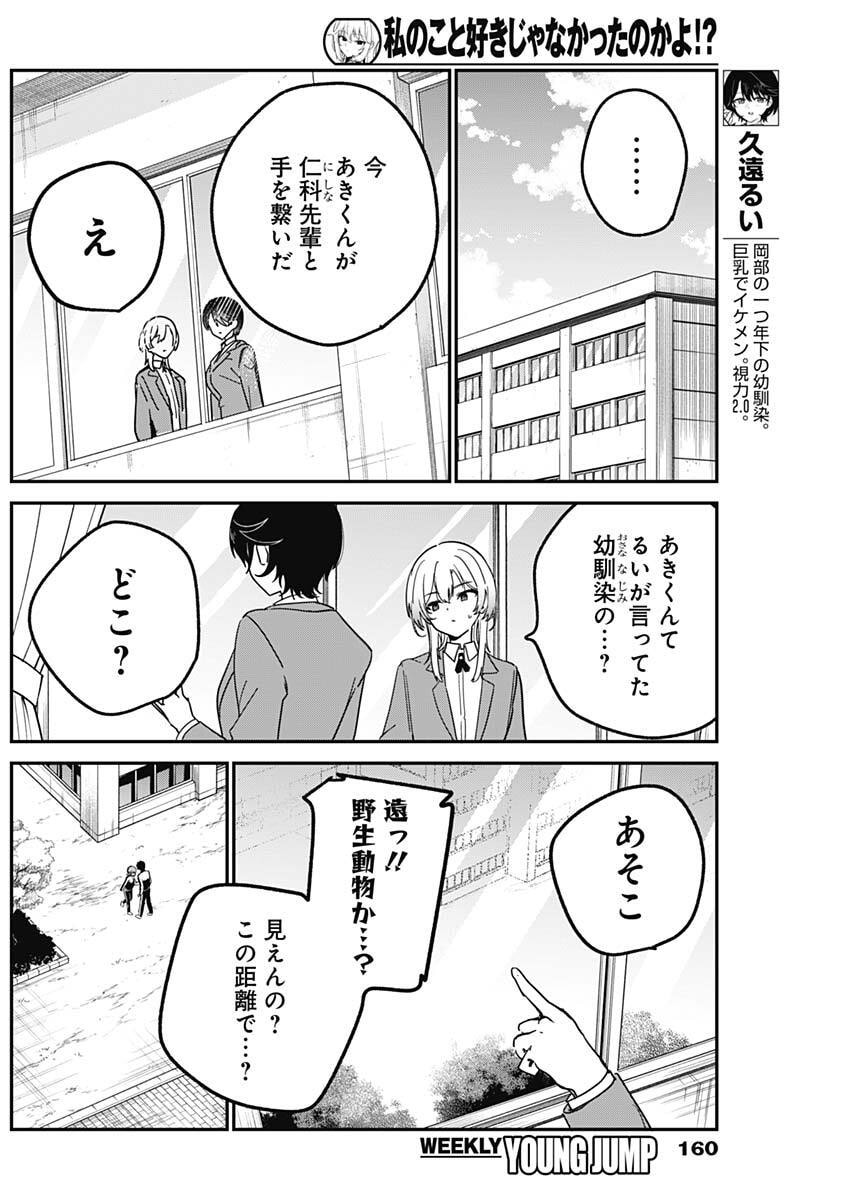 私のこと好きじゃなかったのかよ Chap 8 - Next Chap 9