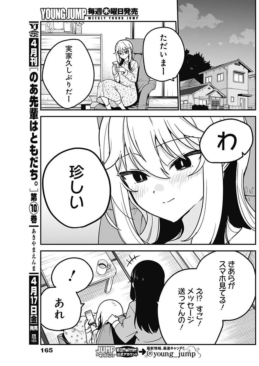 私のこと好きじゃなかったのかよ Chap 8 - Next Chap 9