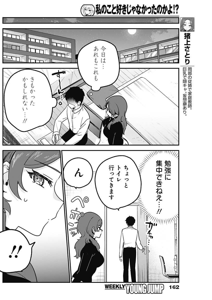 私のこと好きじゃなかったのかよ Chap 8 - Next Chap 9