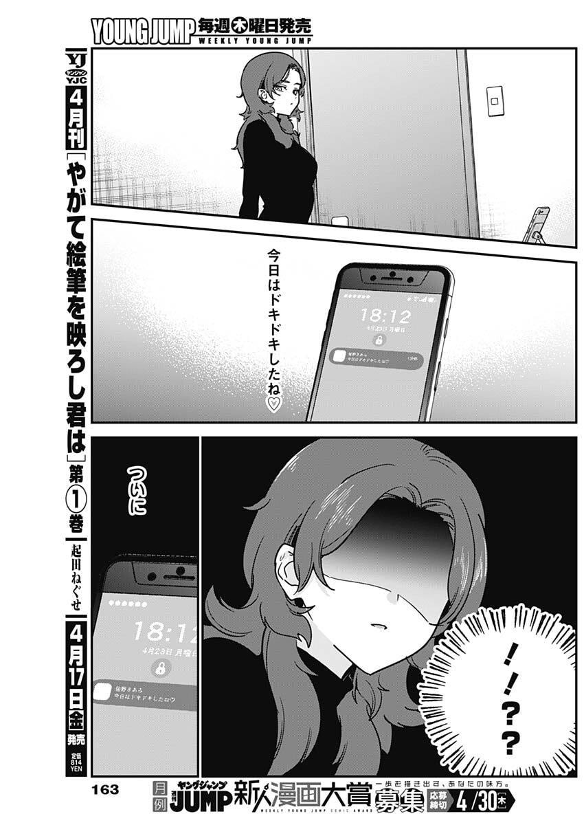 私のこと好きじゃなかったのかよ Chap 8 - Next Chap 9