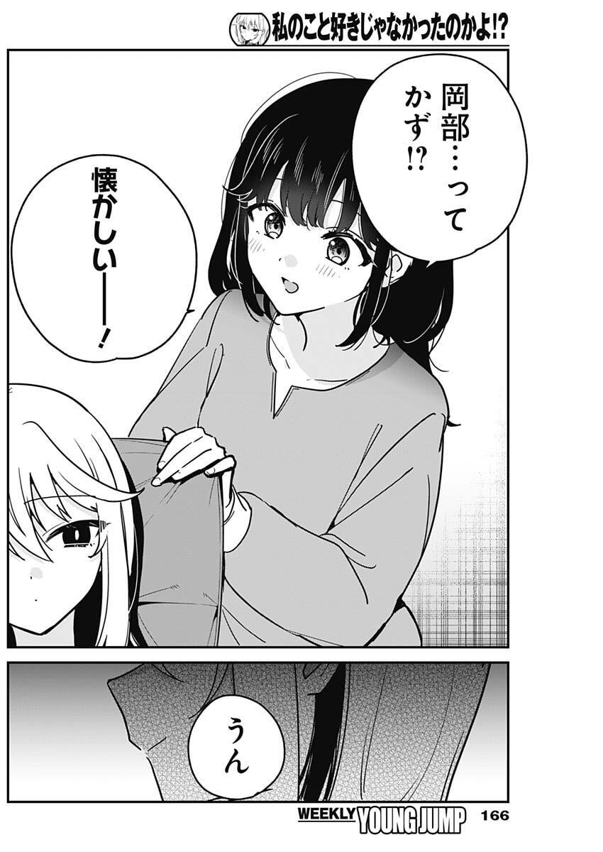 私のこと好きじゃなかったのかよ Chap 8 - Next Chap 9