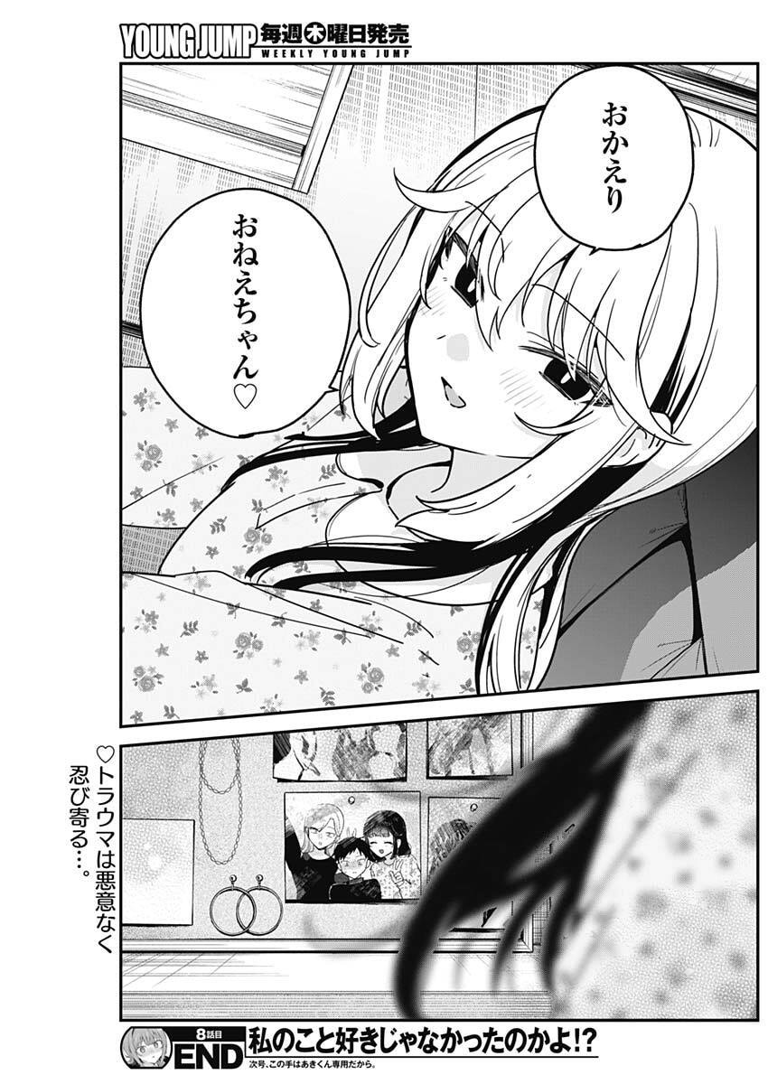 私のこと好きじゃなかったのかよ Chap 8 - Next Chap 9