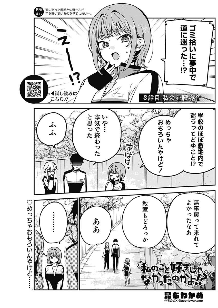 私のこと好きじゃなかったのかよ Chap 8 - Next Chap 9