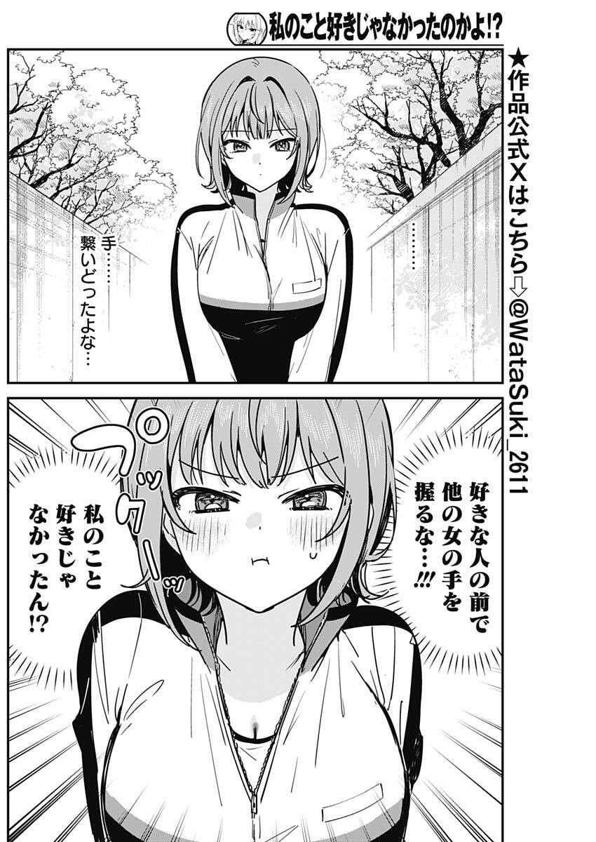 私のこと好きじゃなかったのかよ Chap 8 - Next Chap 9