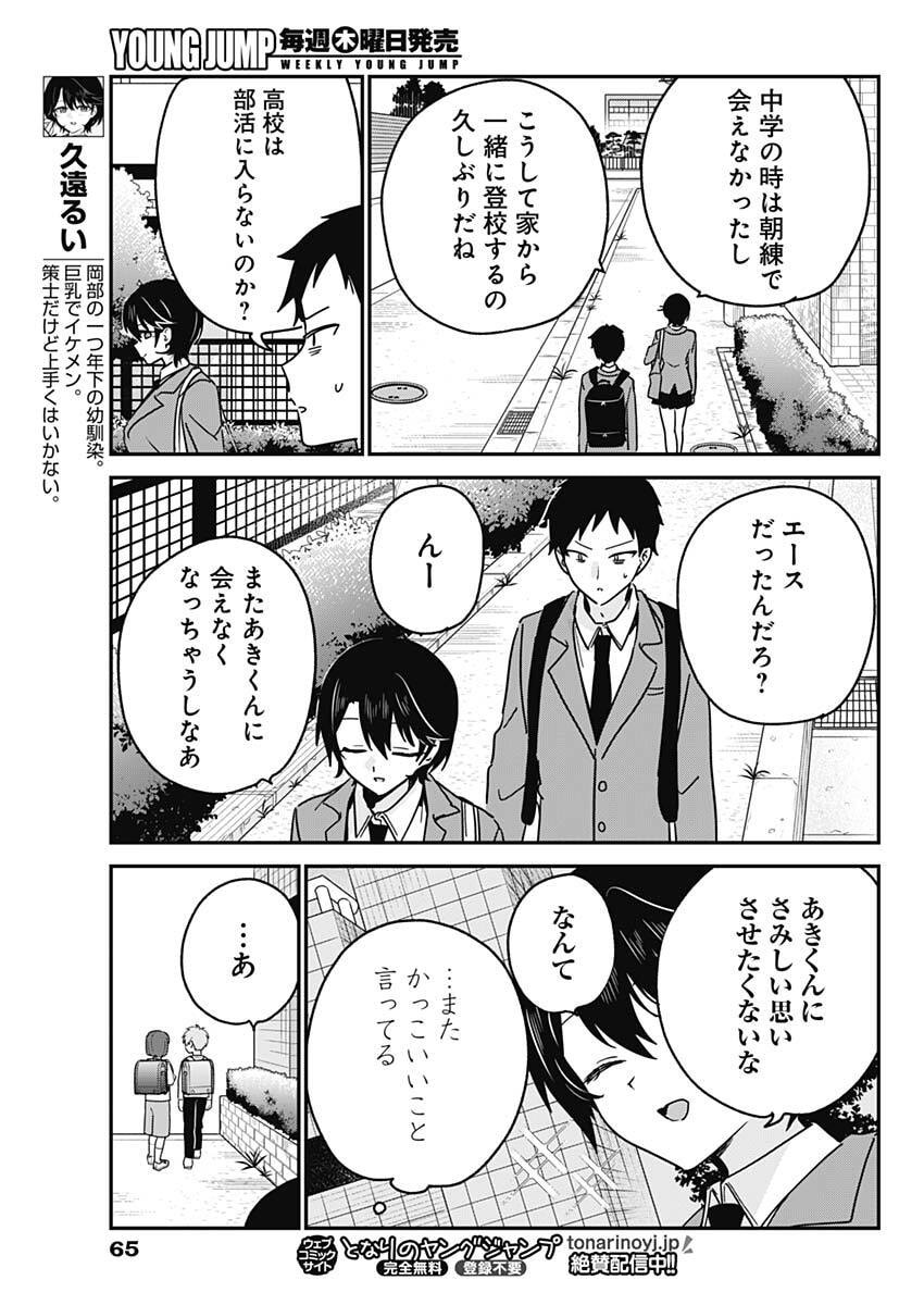 私のこと好きじゃなかったのかよ Chap 9 - Next Chap 10