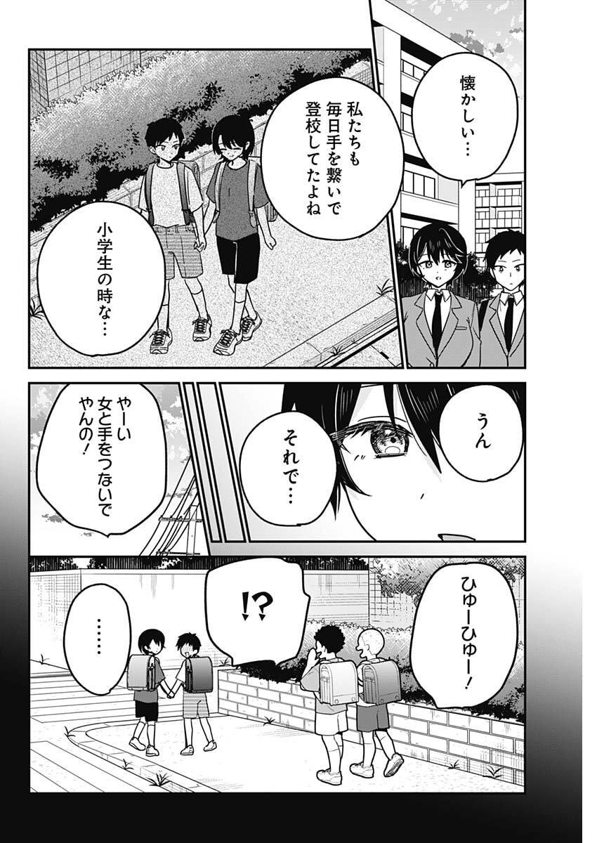 私のこと好きじゃなかったのかよ Chap 9 - Next Chap 10