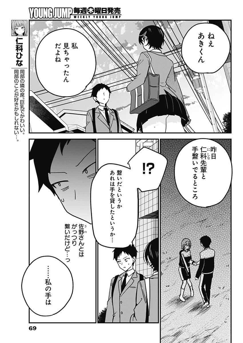 私のこと好きじゃなかったのかよ Chap 9 - Next Chap 10