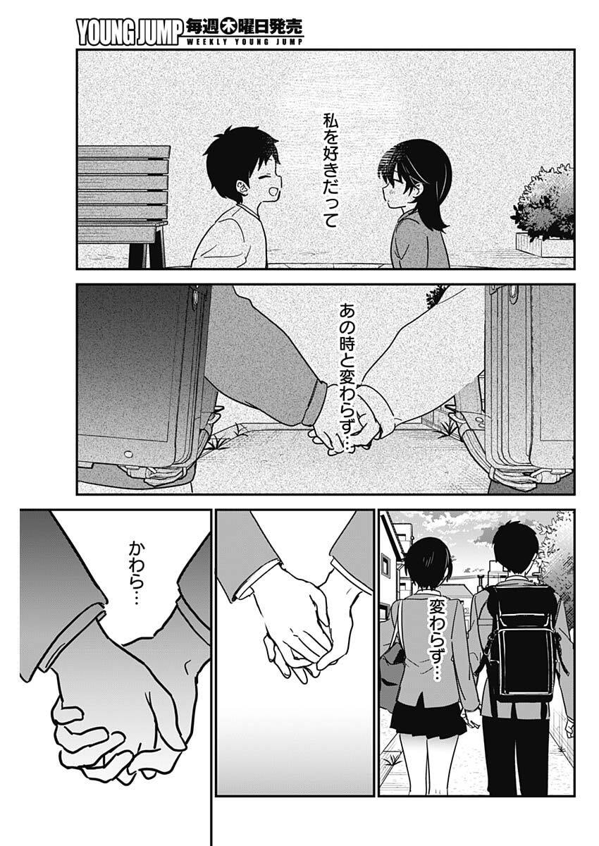 私のこと好きじゃなかったのかよ Chap 9 - Next Chap 10