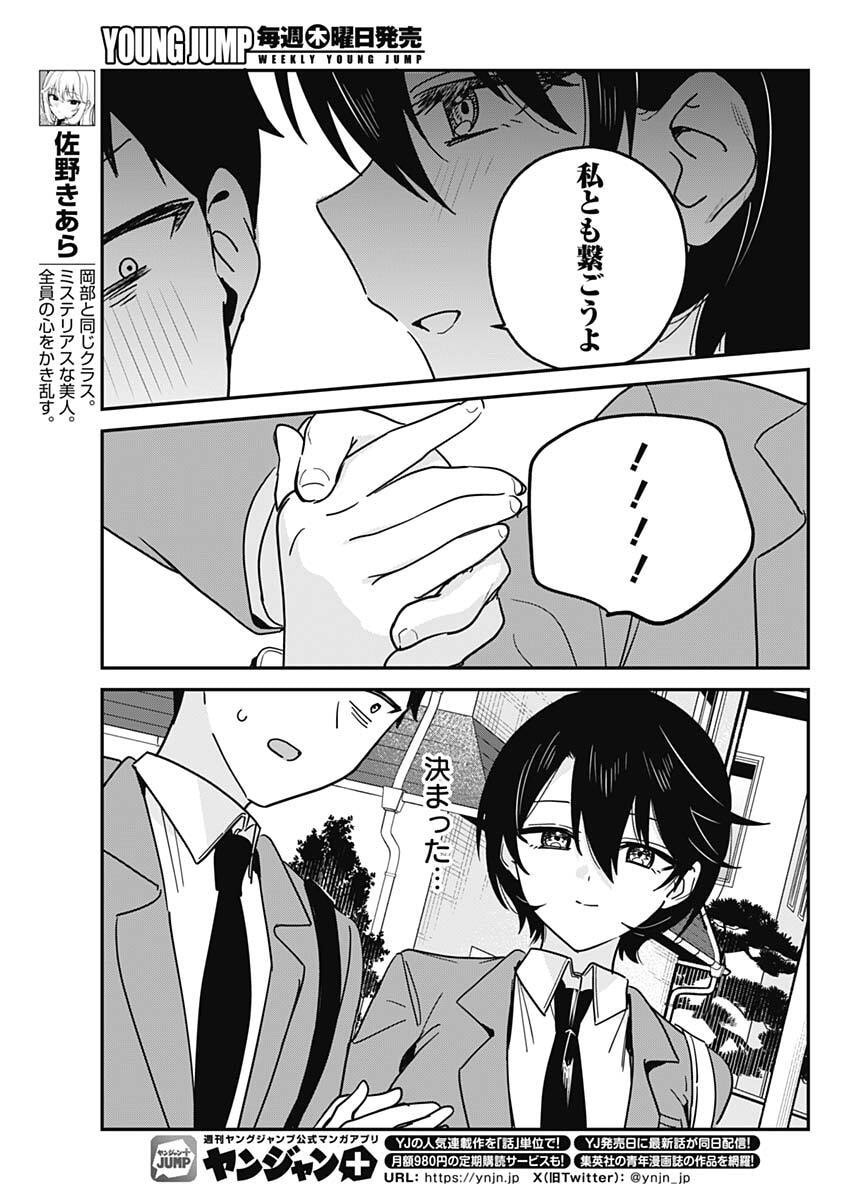 私のこと好きじゃなかったのかよ Chap 9 - Next Chap 10