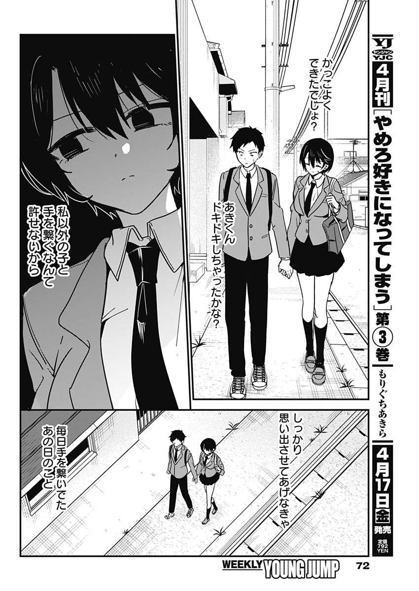 私のこと好きじゃなかったのかよ Chap 9 - Next Chap 10