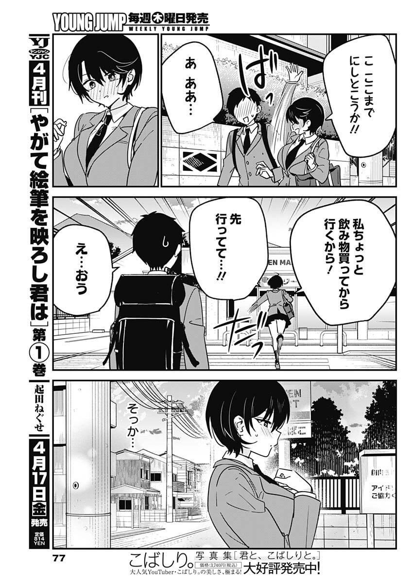 私のこと好きじゃなかったのかよ Chap 9 - Next Chap 10