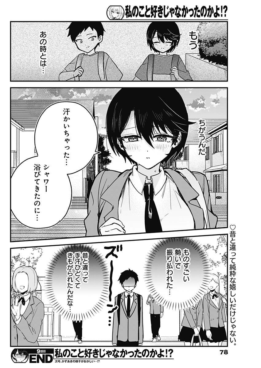 私のこと好きじゃなかったのかよ Chap 9 - Next Chap 10