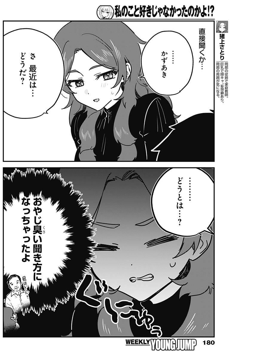 私のこと好きじゃなかったのかよ Chap 10 - Next Chap 11