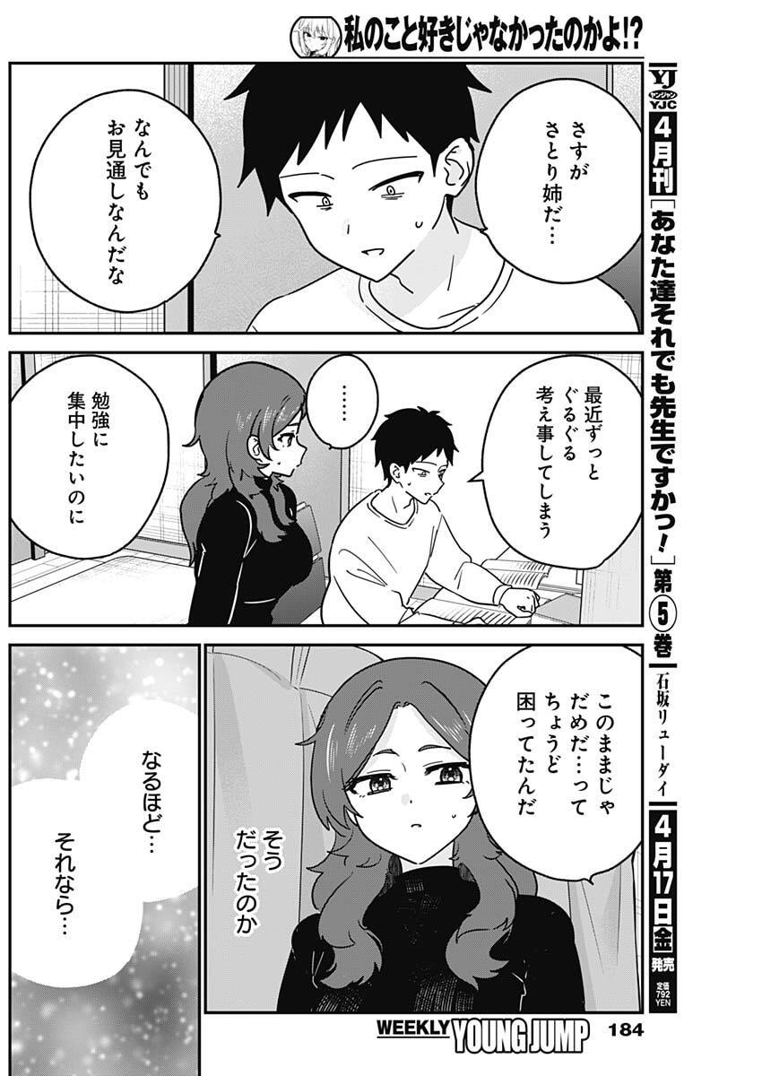 私のこと好きじゃなかったのかよ Chap 10 - Next Chap 11