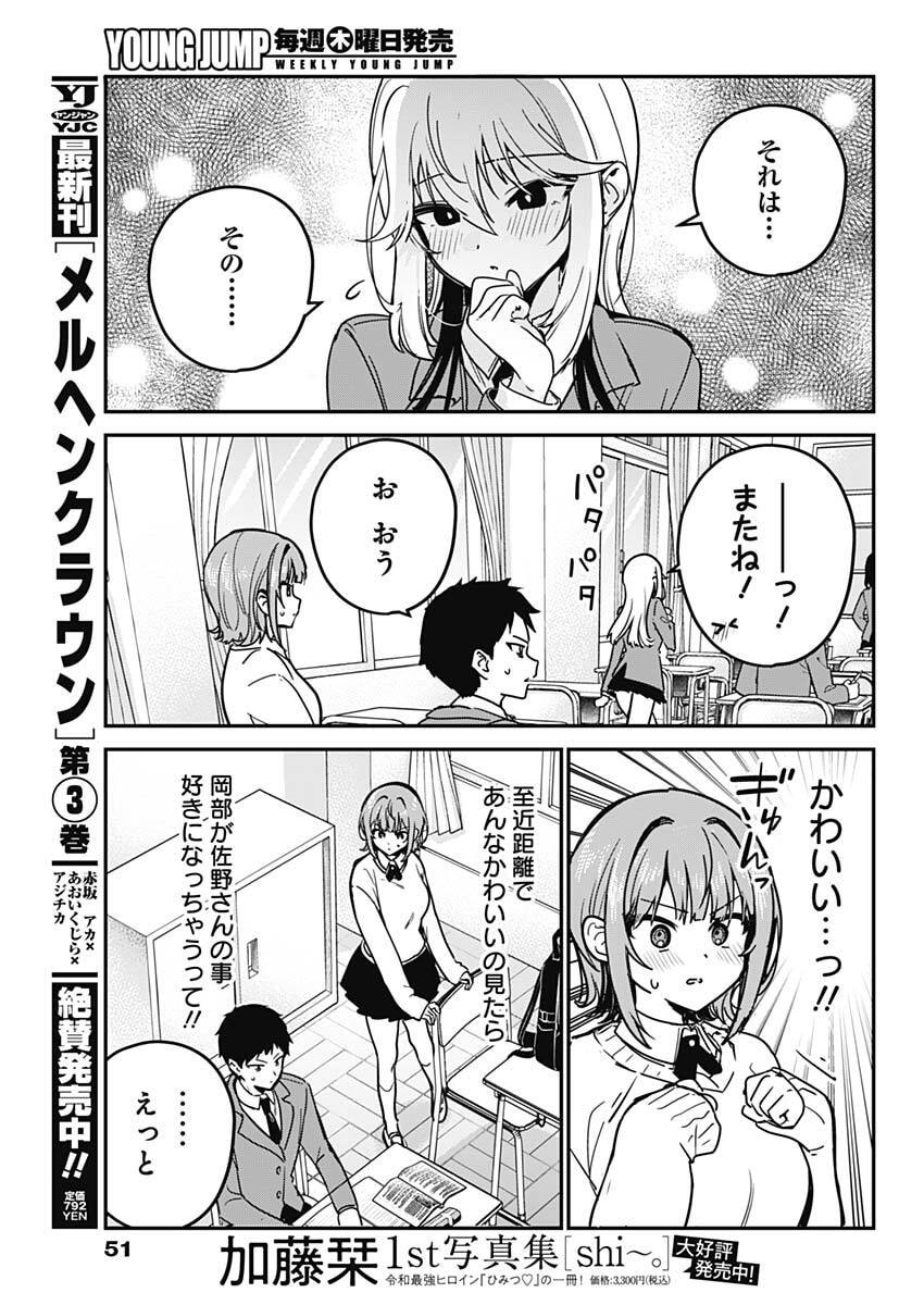 私のこと好きじゃなかったのかよ Chap 2 - Next Chap 3