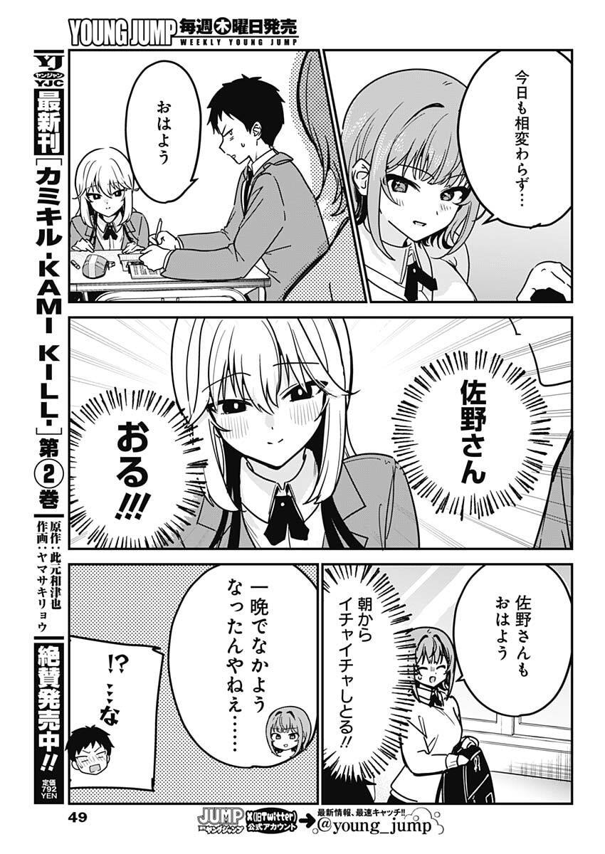 私のこと好きじゃなかったのかよ Chap 2 - Next Chap 3