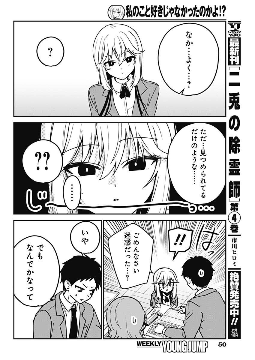 私のこと好きじゃなかったのかよ Chap 2 - Next Chap 3
