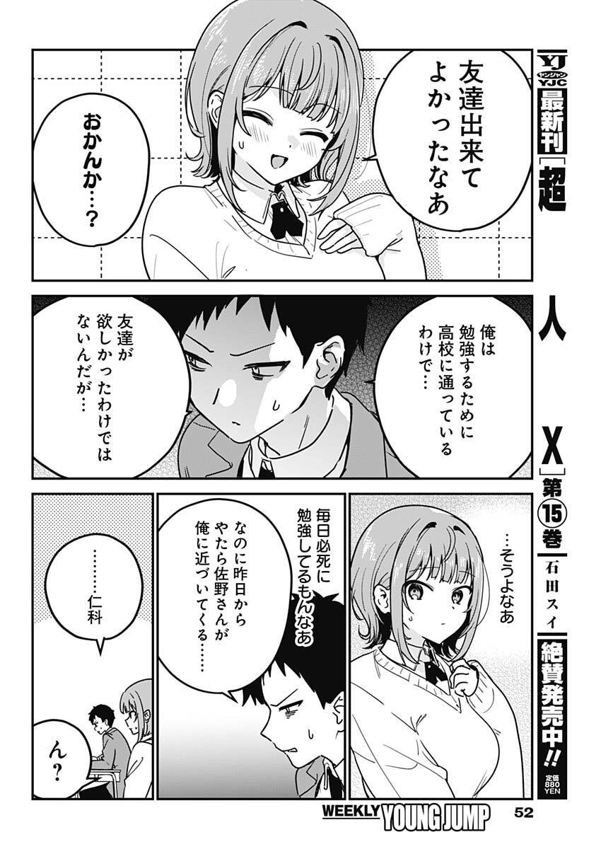 私のこと好きじゃなかったのかよ Chap 2 - Next Chap 3