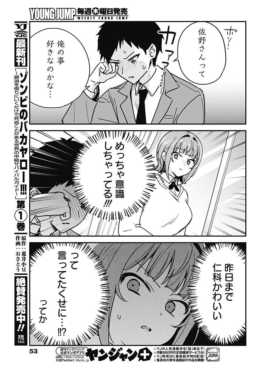 私のこと好きじゃなかったのかよ Chap 2 - Next Chap 3