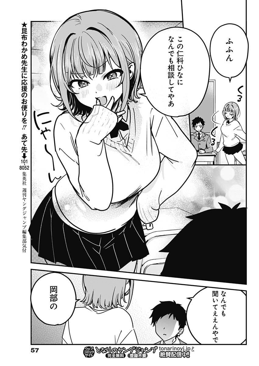 私のこと好きじゃなかったのかよ Chap 2 - Next Chap 3