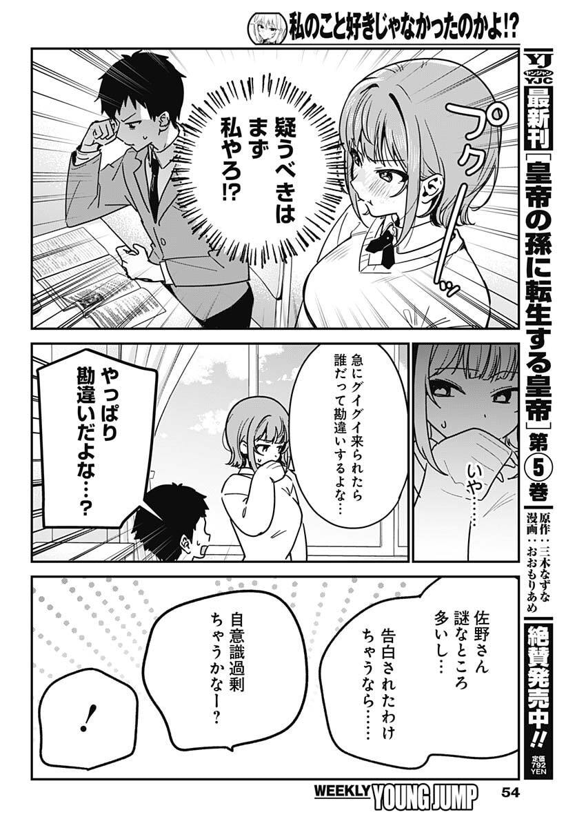 私のこと好きじゃなかったのかよ Chap 2 - Next Chap 3