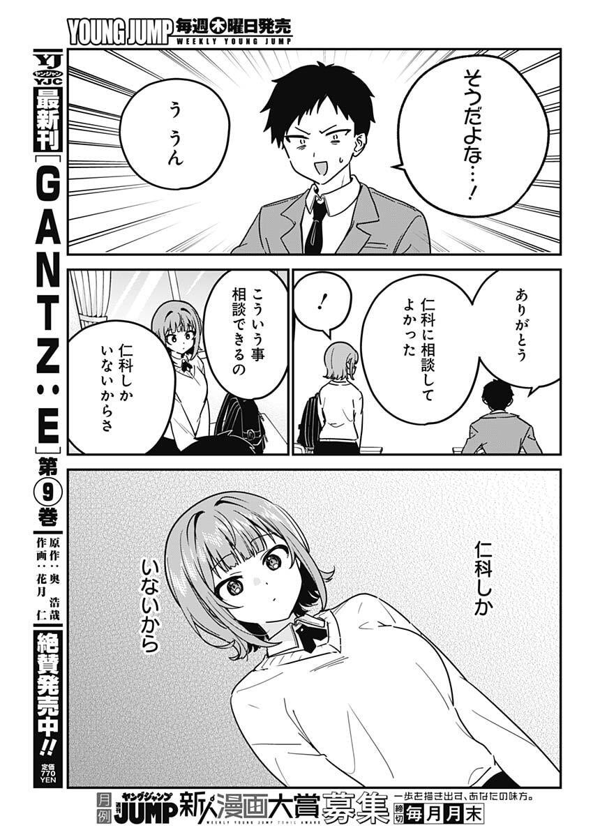 私のこと好きじゃなかったのかよ Chap 2 - Next Chap 3