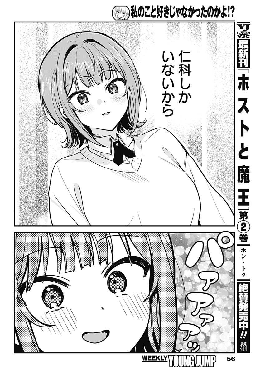 私のこと好きじゃなかったのかよ Chap 2 - Next Chap 3