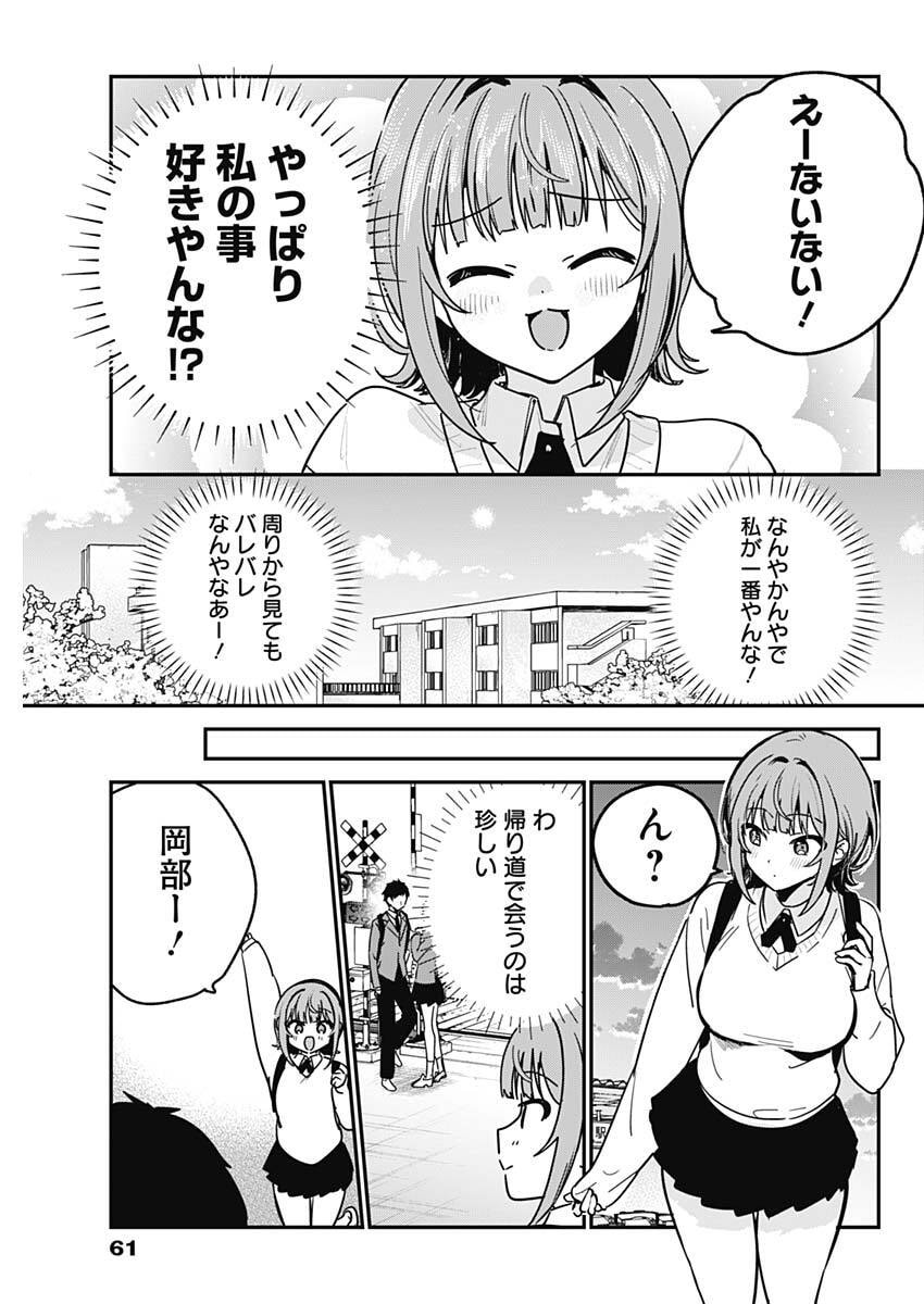 私のこと好きじゃなかったのかよ Chap 2 - Next Chap 3