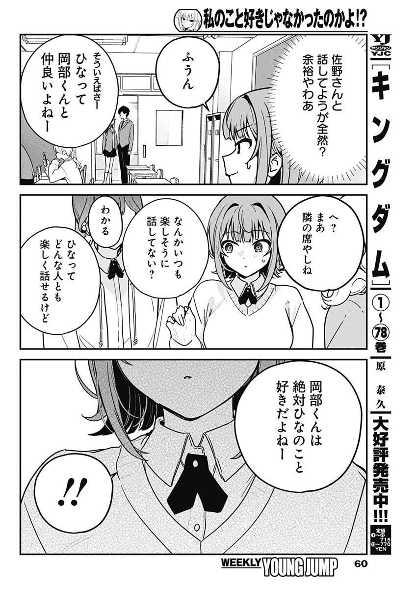 私のこと好きじゃなかったのかよ Chap 2 - Next Chap 3