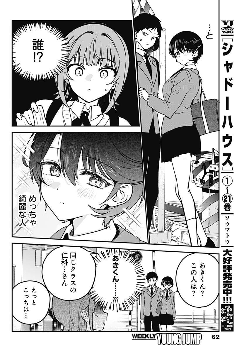 私のこと好きじゃなかったのかよ Chap 2 - Next Chap 3