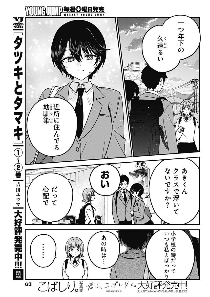 私のこと好きじゃなかったのかよ Chap 2 - Next Chap 3