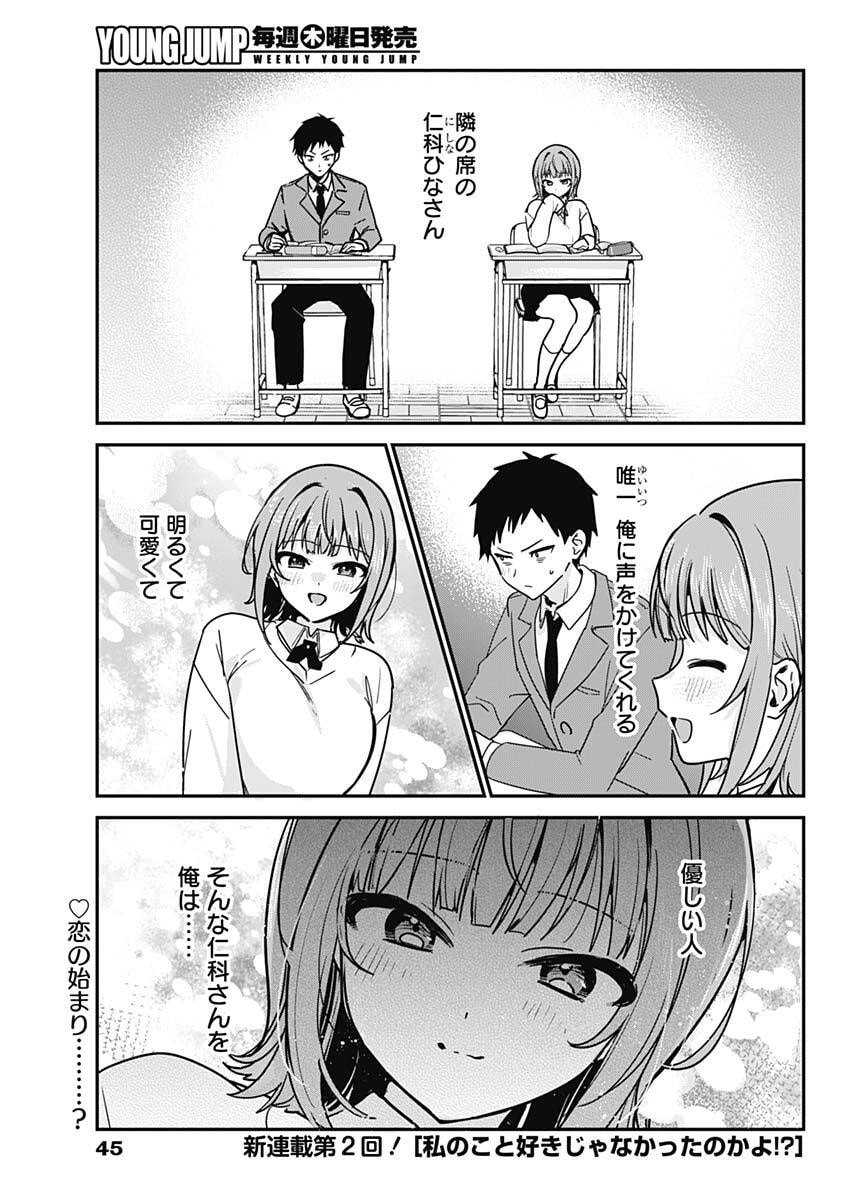 私のこと好きじゃなかったのかよ Chap 2 - Next Chap 3