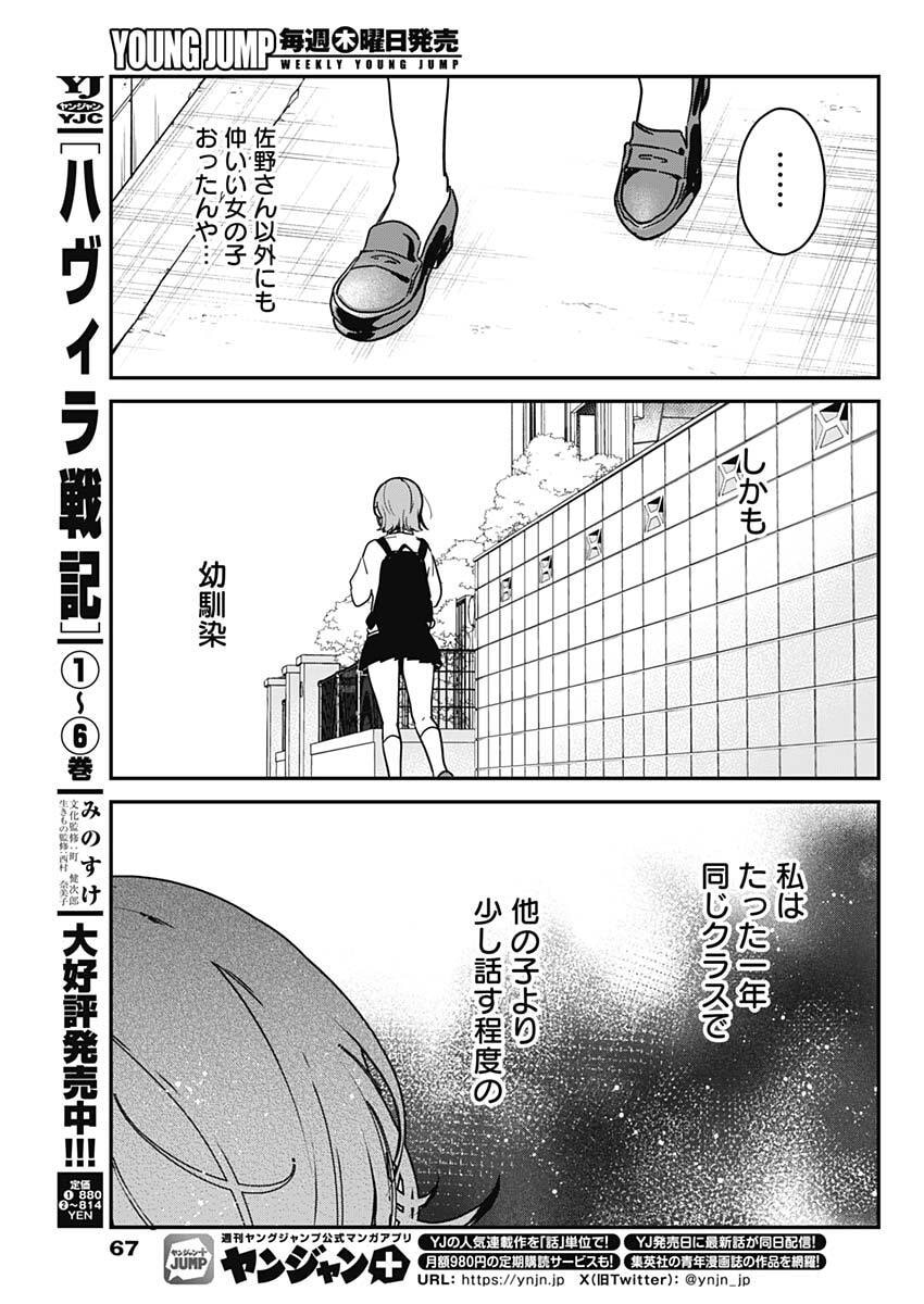 私のこと好きじゃなかったのかよ Chap 2 - Next Chap 3