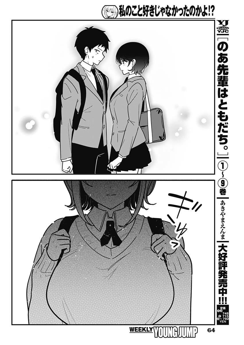 私のこと好きじゃなかったのかよ Chap 2 - Next Chap 3