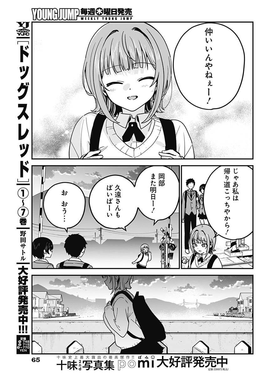 私のこと好きじゃなかったのかよ Chap 2 - Next Chap 3