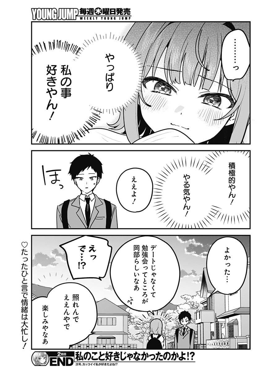 私のこと好きじゃなかったのかよ Chap 2 - Next Chap 3