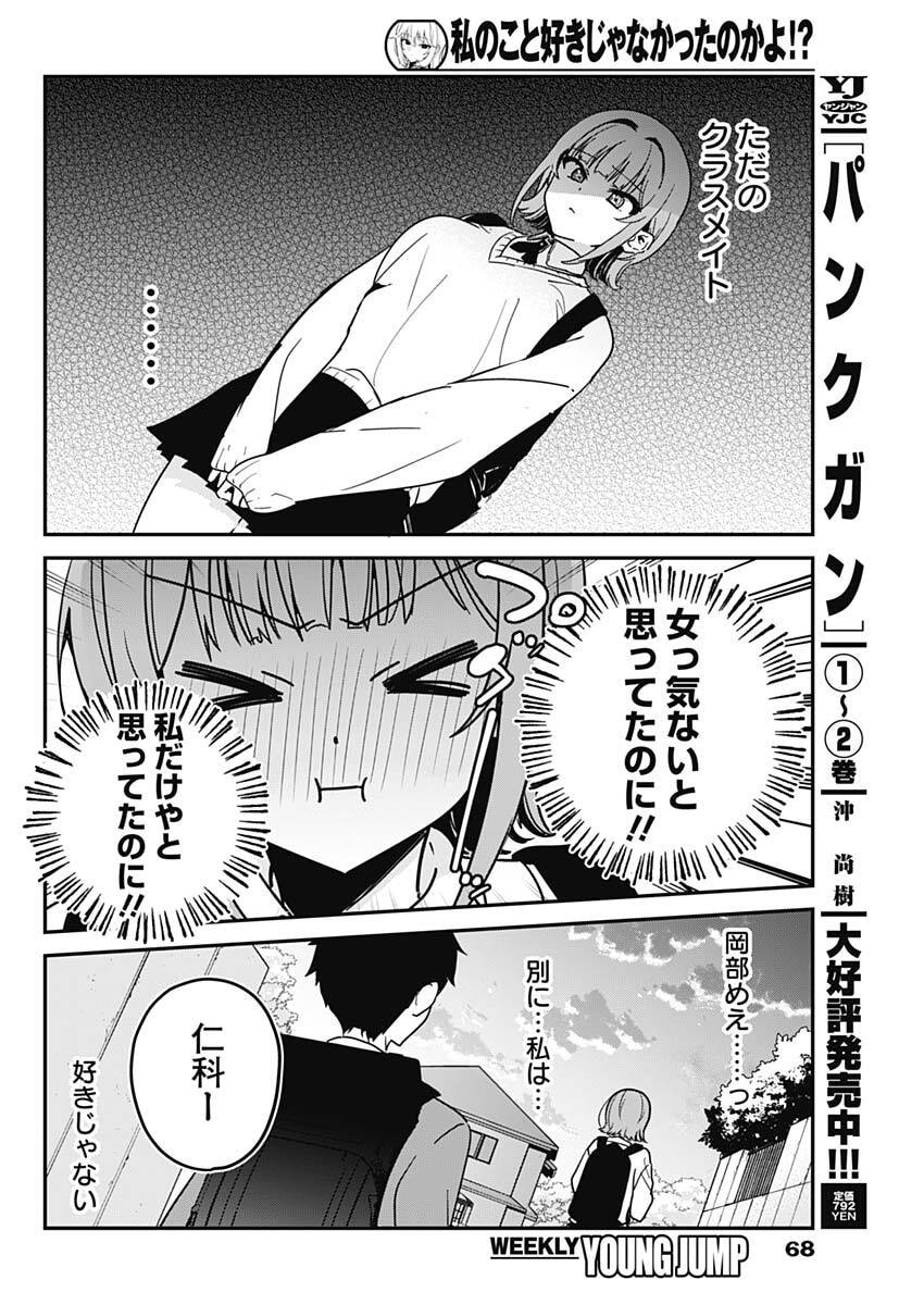 私のこと好きじゃなかったのかよ Chap 2 - Next Chap 3