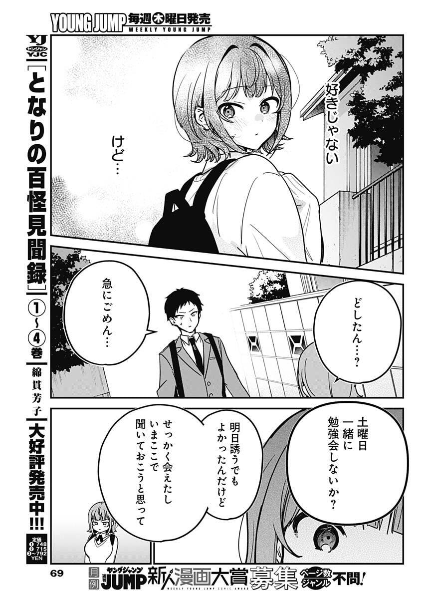 私のこと好きじゃなかったのかよ Chap 2 - Next Chap 3