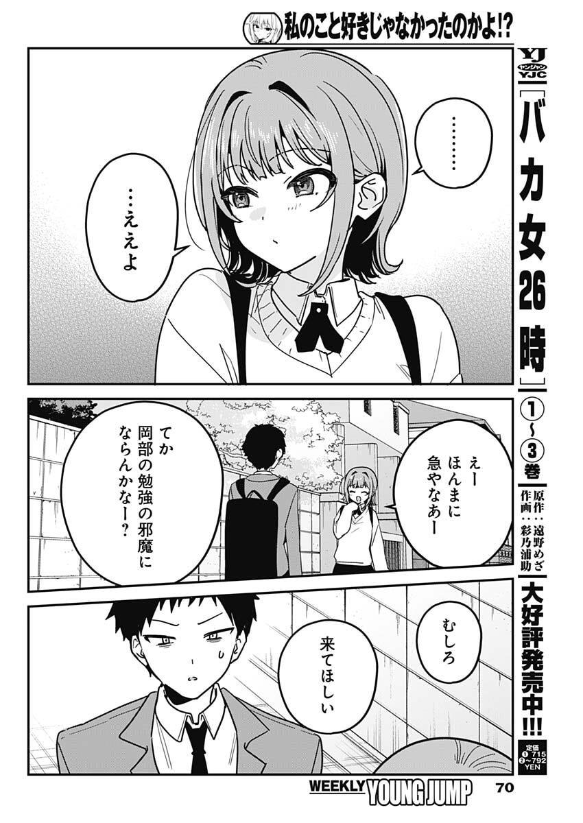 私のこと好きじゃなかったのかよ Chap 2 - Next Chap 3
