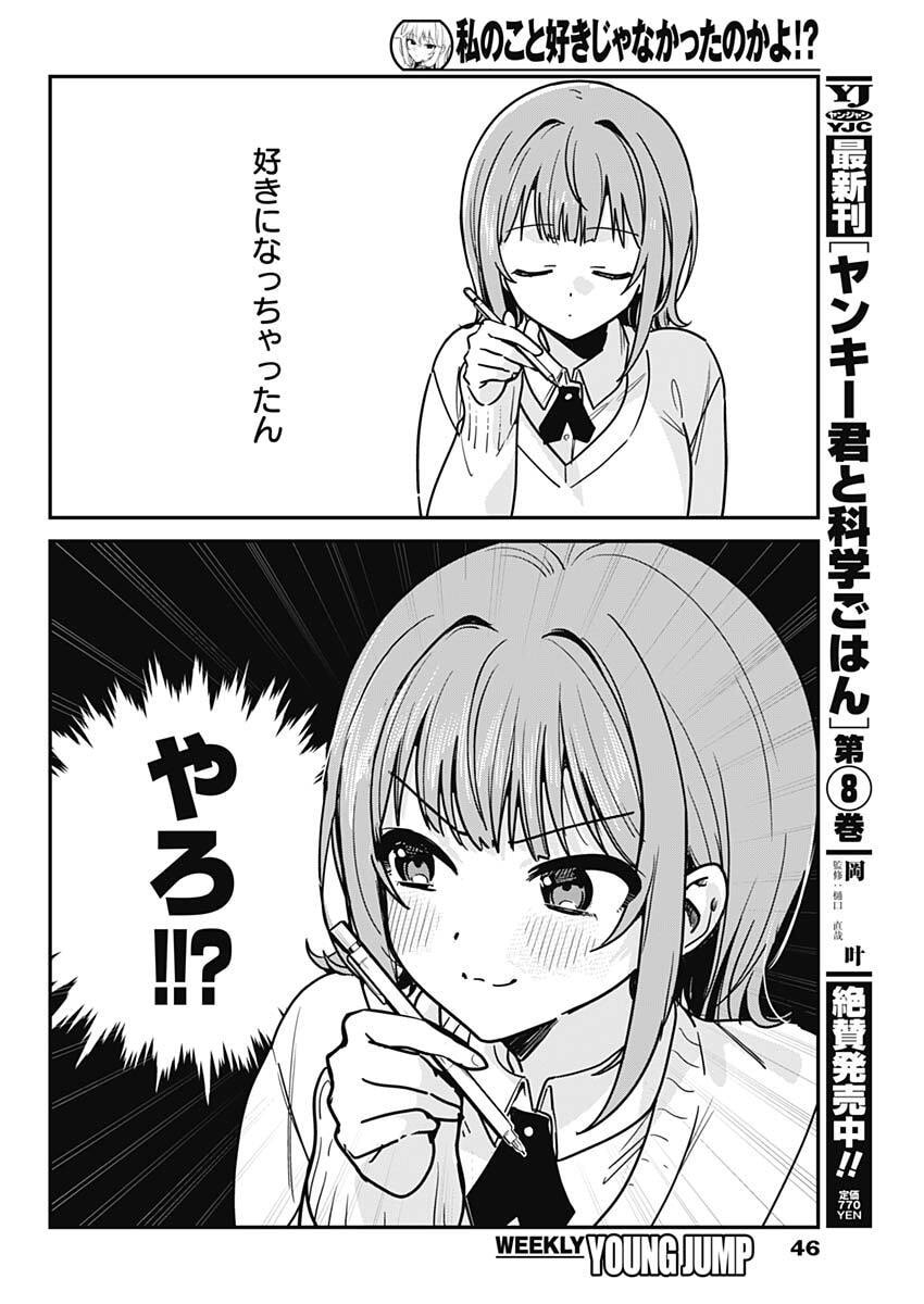 私のこと好きじゃなかったのかよ Chap 2 - Next Chap 3