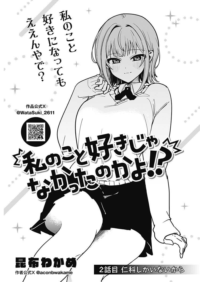 私のこと好きじゃなかったのかよ Chap 2 - Next Chap 3