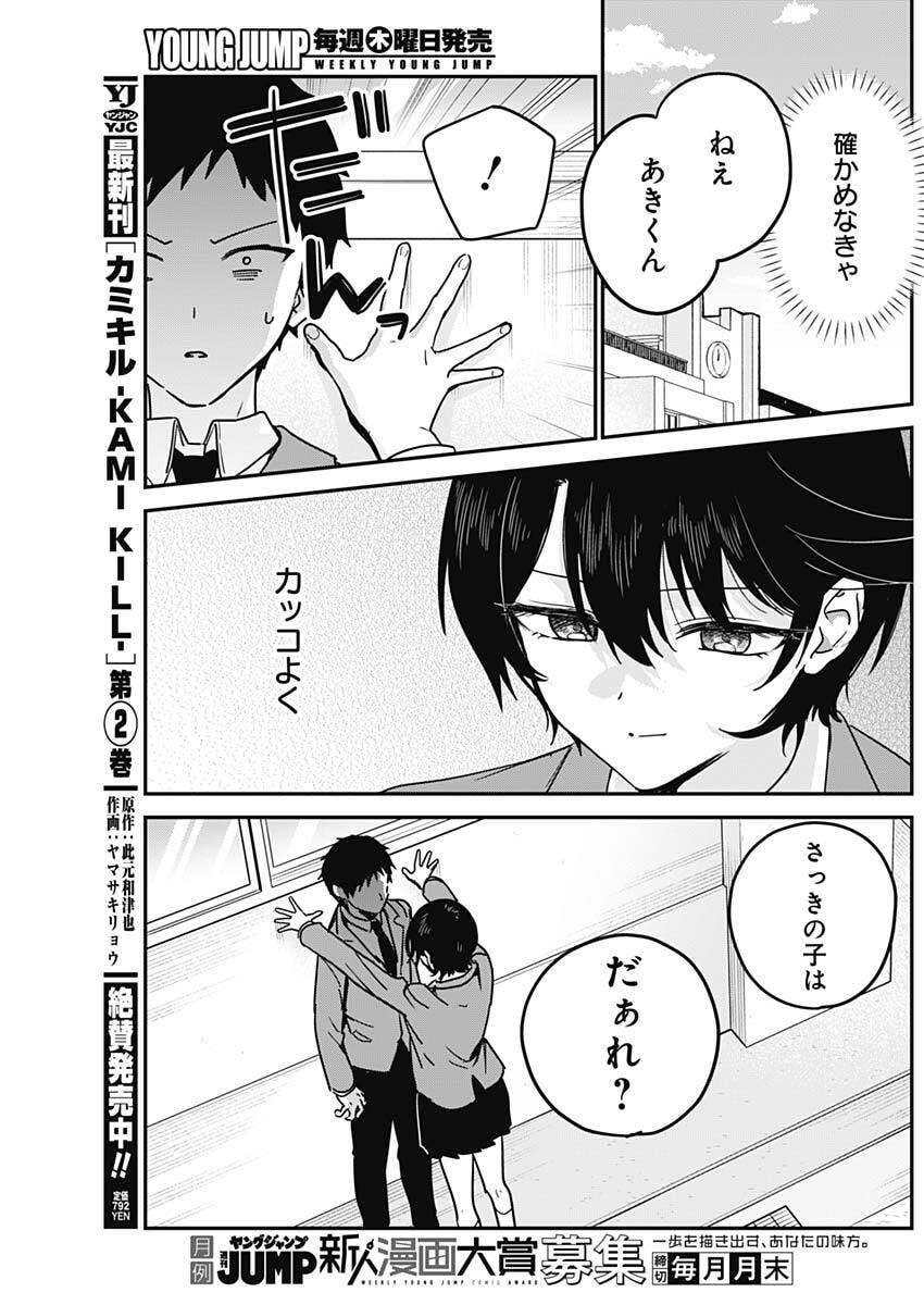 私のこと好きじゃなかったのかよ Chap 3 - Next Chap 4