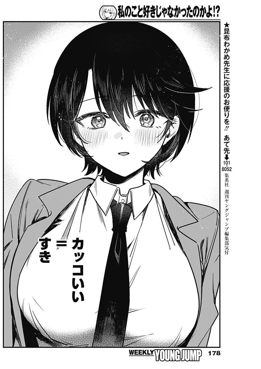 私のこと好きじゃなかったのかよ Chap 3 - Next Chap 4